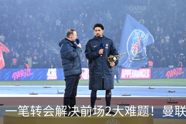 一笔转会解决前场2大难题！曼联锁定新援目标，弥补夏窗未签遗憾