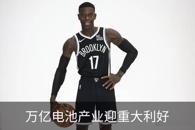 万亿电池产业迎重大利好