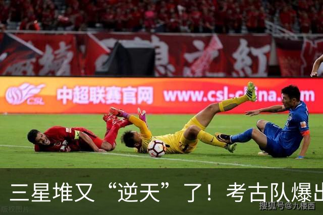 三星堆又“逆天”了！考古队爆出猛料：挖出的竟不是地球之物