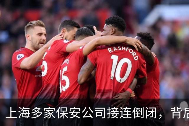 上海多家保安公司接连倒闭，背后实情，保安同行建议认真看看