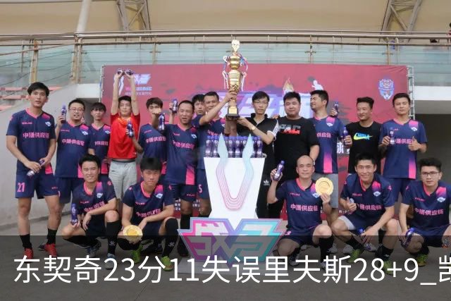 东契奇23分11失误里夫斯28+9 凯斯勒22+8湖人击沉快船