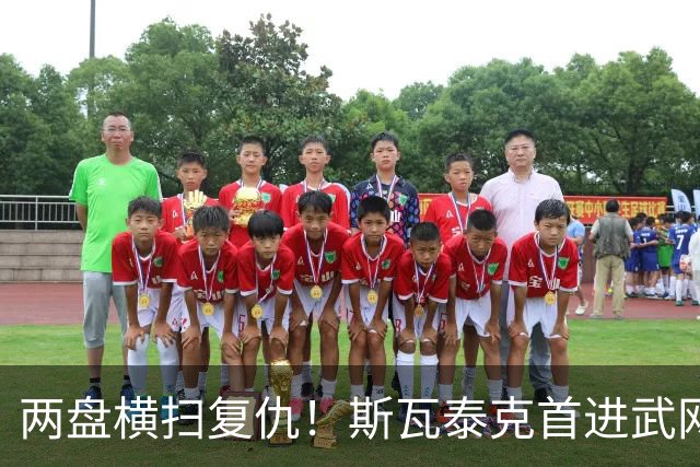 两盘横扫复仇！斯瓦泰克首进武网四强，第25次闯入1000赛半决赛