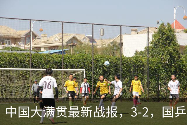 中国大满贯最新战报，3-2，国乒完成超级逆转，世界亚军一轮游