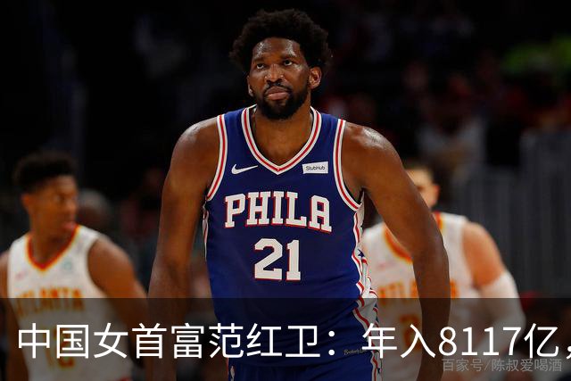 中国女首富范红卫：年入8117亿，超华为成第3民企，她哪来的钱？