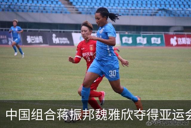中国组合蒋振邦/魏雅欣夺得亚运会羽毛球混双金牌