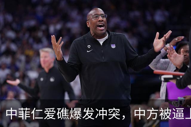 中菲仁爱礁爆发冲突，中方被逼上手段，海军4路增兵，美介入很快