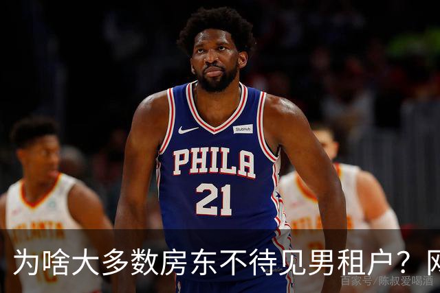 为啥大多数房东不待见男租户？网友：绝对不要租给小姑娘！都是泪！