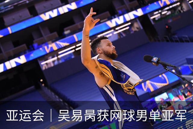 亚运会｜吴易昺获网球男单亚军