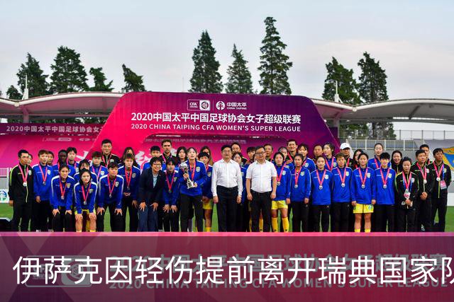 伊萨克因轻伤提前离开瑞典国家队集训，返回利物浦接受评估