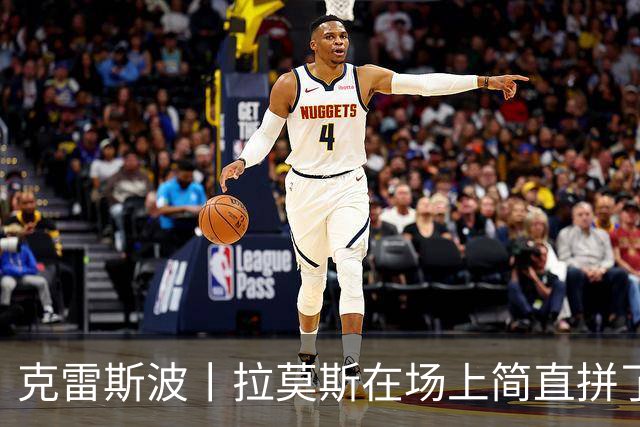 克雷斯波丨拉莫斯在场上简直拼了命