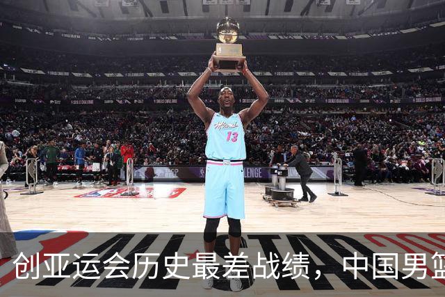 创亚运会历史最差战绩，中国男篮拿到第四名、无缘奖牌，不能简单归为“年轻交学费”，该反思了