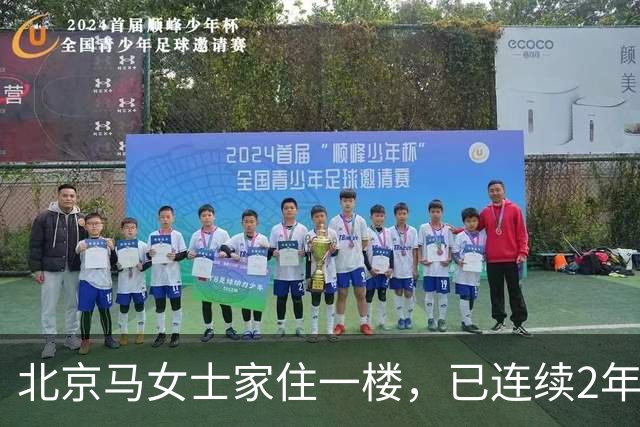 北京马女士家住一楼，已连续2年拒交含电梯费的物业费近6千元