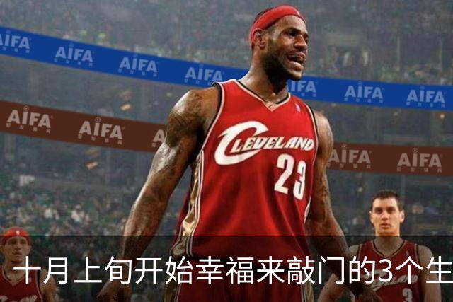 十月上旬开始幸福来敲门的3个生肖，事业直线上升，贵人运好到爆