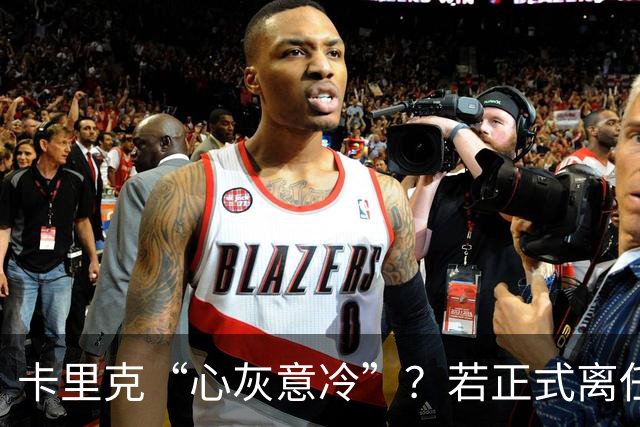 卡里克“心灰意冷”？若正式离任，这两人是老特拉福德的候选之人