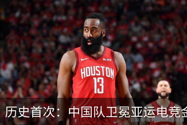 历史首次：中国队卫冕亚运电竞金牌