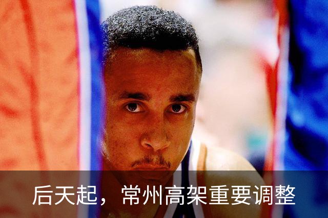 后天起，常州高架重要调整
