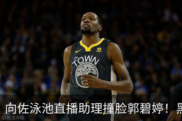 向佐泳池直播助理撞脸郭碧婷！黑长直神似本尊，全程泡水零酬劳