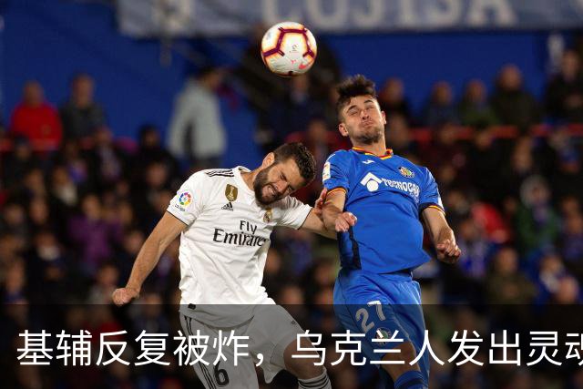 基辅反复被炸，乌克兰人发出灵魂拷问：俄导弹为何不炸总统府