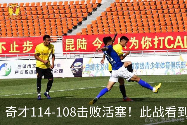 奇才114-108击败活塞！此战看到4个事实：三状元组合要崛起了