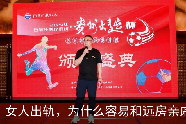 女人出轨，为什么容易和远房亲戚扯上关系？