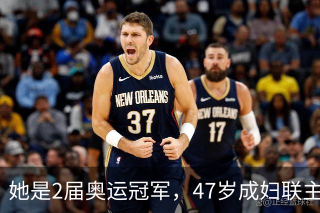 她是2届奥运冠军，47岁成妇联主席，嫁大21岁教练，女儿随她姓