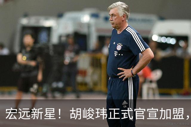 宏远新星！胡峻玮正式官宣加盟，赵睿徐杰结合体-冠军后卫空降广东，朱芳雨又赢麻了