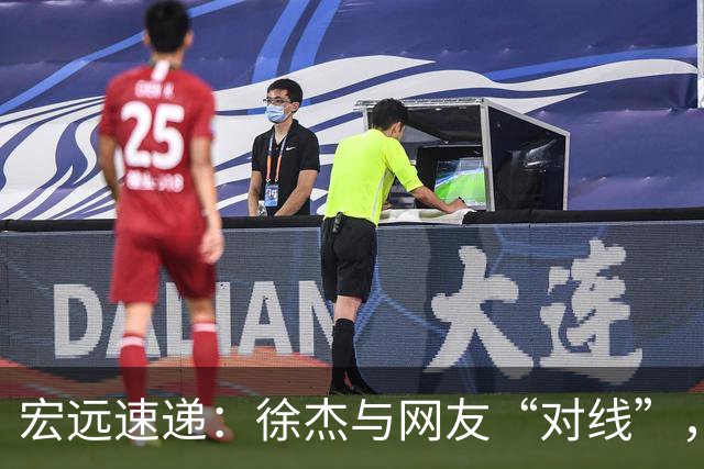 宏远速递：徐杰与网友“对线”，新外援即将到队，媒体人称宏远恐成广东老三