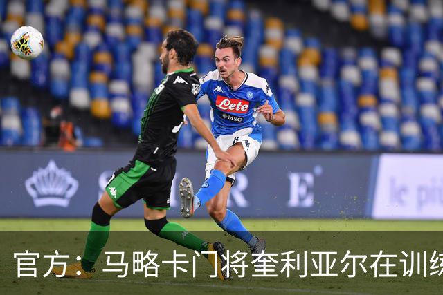 官方：马略卡门将奎利亚尔在训练基地食堂发生事故后头部受伤