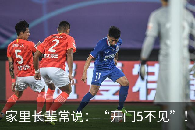 家里长辈常说：“开门5不见”！这可不是迷信，是老辈人的经验