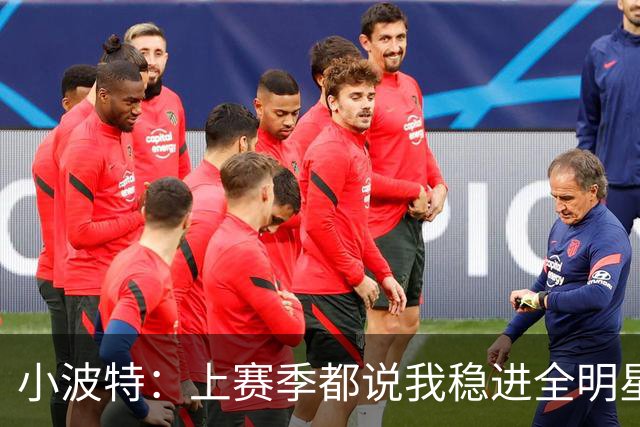 小波特：上赛季都说我稳进全明星 特雷·杨却告诉我可能进不了