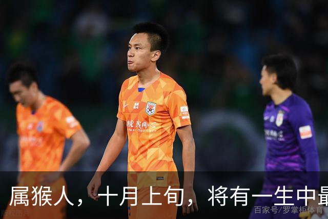 属猴人，十月上旬，将有一生中最 大的“横祸”！不是迷信，要小心