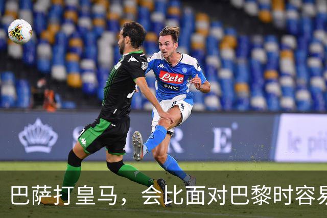 巴萨打皇马，会比面对巴黎时容易得多