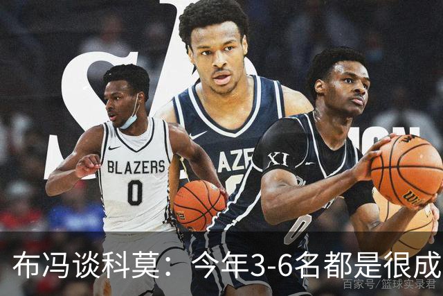 布冯谈科莫：今年3-6名都是很成功的，第一次一周双赛不容易适应