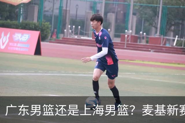 广东男篮还是上海男篮？麦基新赛季或重返CBA，上赛季场均12+6！
