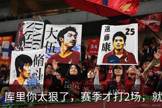 库里你太狠了，赛季才打2场，就创造NBA80年独一无二纪录