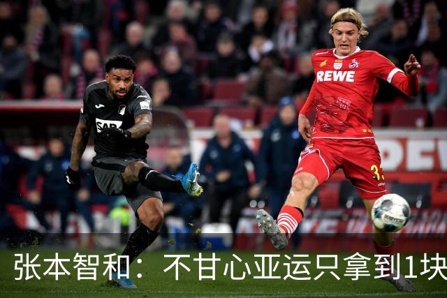 张本智和：不甘心亚运只拿到1块金牌 奥运会要在多项目上赢中国队