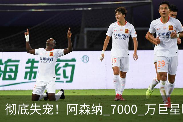 彻底失宠！阿森纳 7000 万巨星断崖崩盘！或被天才小将挤走