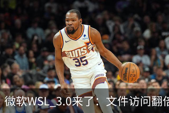 微软WSL 3.0来了：文件访问翻倍，Linux容器原生跑