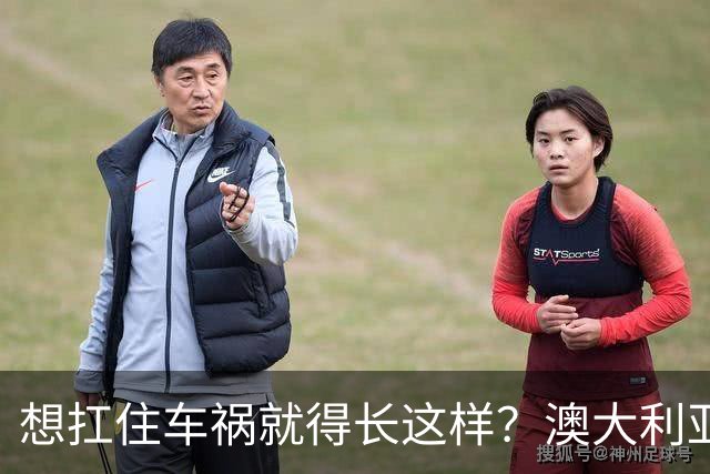 想扛住车祸就得长这样？澳大利亚公益宣传太炸裂了！