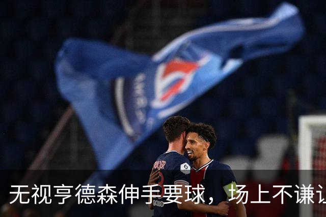 无视亨德森伸手要球，场上不谦让的杨瀚森，才真学到NBA精髓