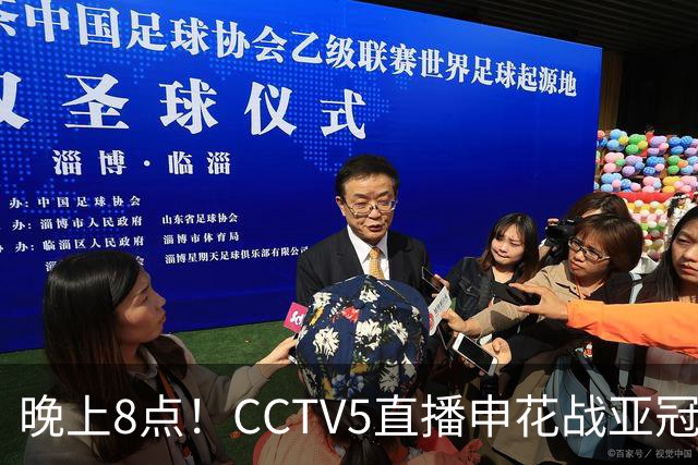 晚上8点！CCTV5直播申花战亚冠弱旅，国足最强中后卫或复出，目标=拿2连胜