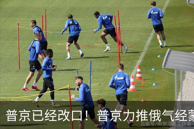 普京已经改口！普京力推俄气经蒙古入华，中国要防的恰恰不是蒙古
