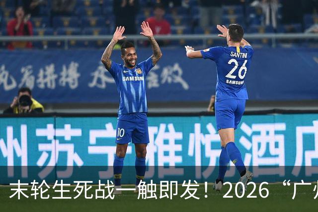 末轮生死战一触即发！2026“广州农商银行·乡村振兴杯”第四届广州千村足球锦标赛番禺区预选赛小组赛第四轮战报出炉