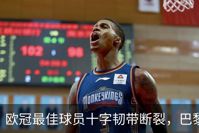 欧冠最佳球员十字韧带断裂，巴黎4比2赢球却折三将