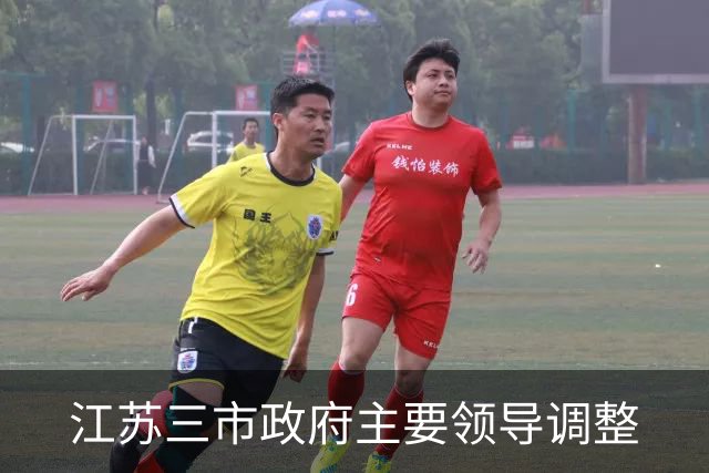 江苏三市政府主要领导调整