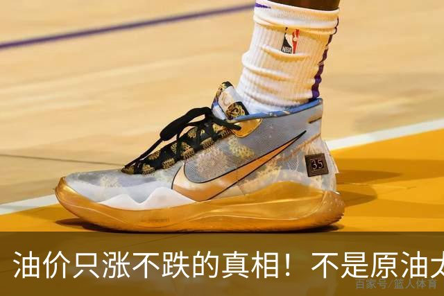 油价只涨不跌的真相！不是原油太贵，是几千万电车没人交养路费