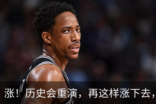 涨！历史会重演，再这样涨下去，节后的A股大盘稳了