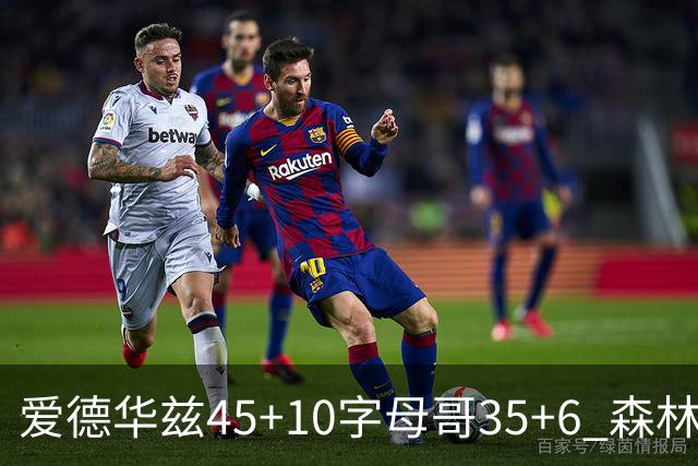 爱德华兹45+10字母哥35+6 森林狼大胜热火