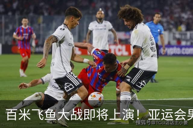 百米飞鱼大战即将上演！亚运会男子100自：潘展乐张展硕双双晋级