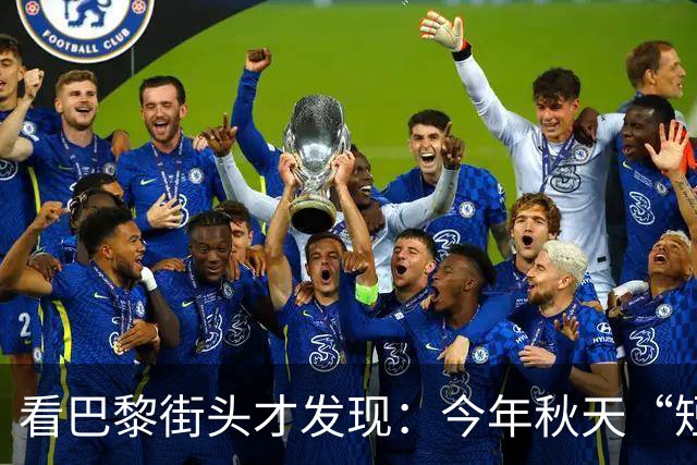 看巴黎街头才发现：今年秋天“短外套+长裙”真火，照穿也很气质